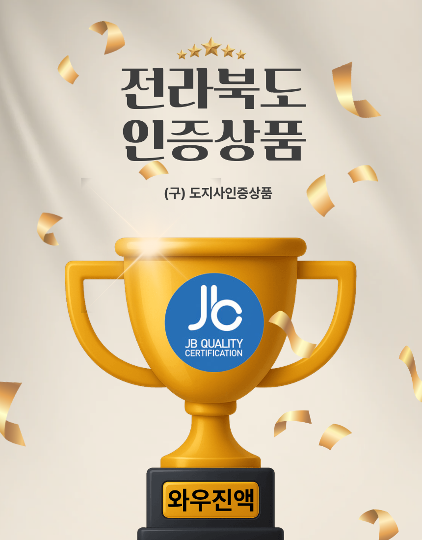 상세페이지 전라북도인증상품.png